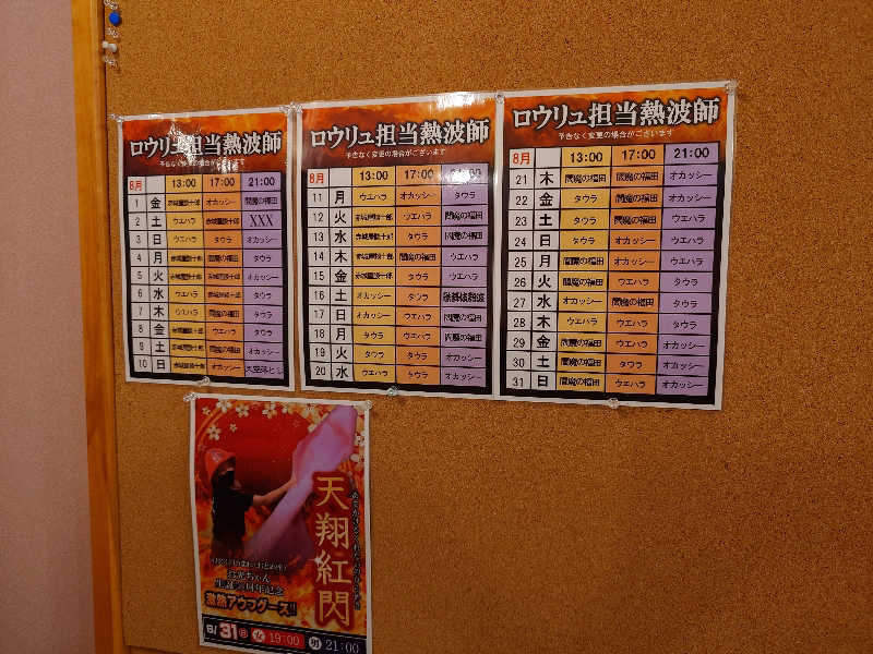 ラピン・クル太 a.k.a.ちゃうおじさんの天然温泉おとぎの杜のサ活写真