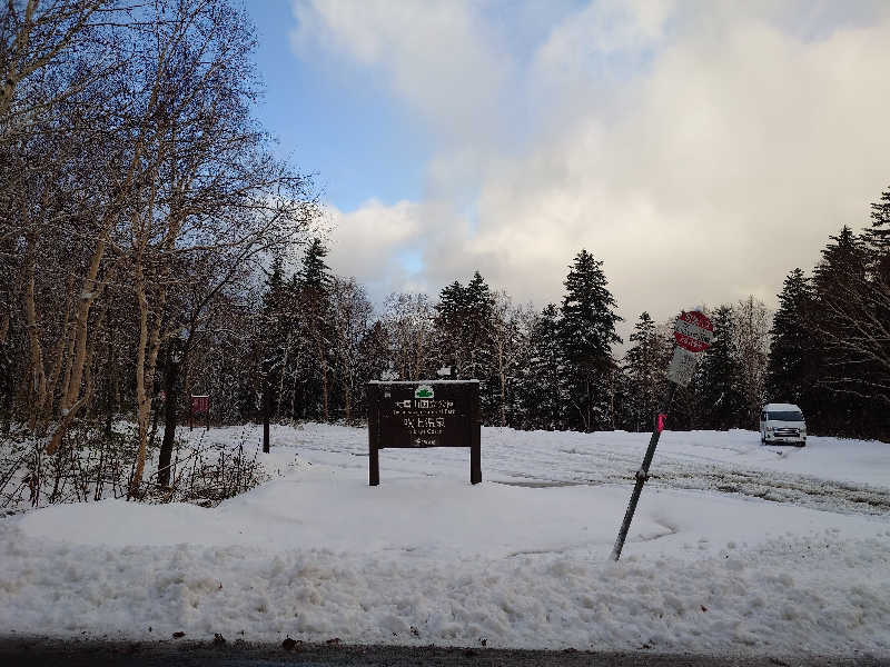 ラピン・クル太 a.k.a.ちゃうおじさんの吹上温泉保養センター 白銀荘のサ活写真