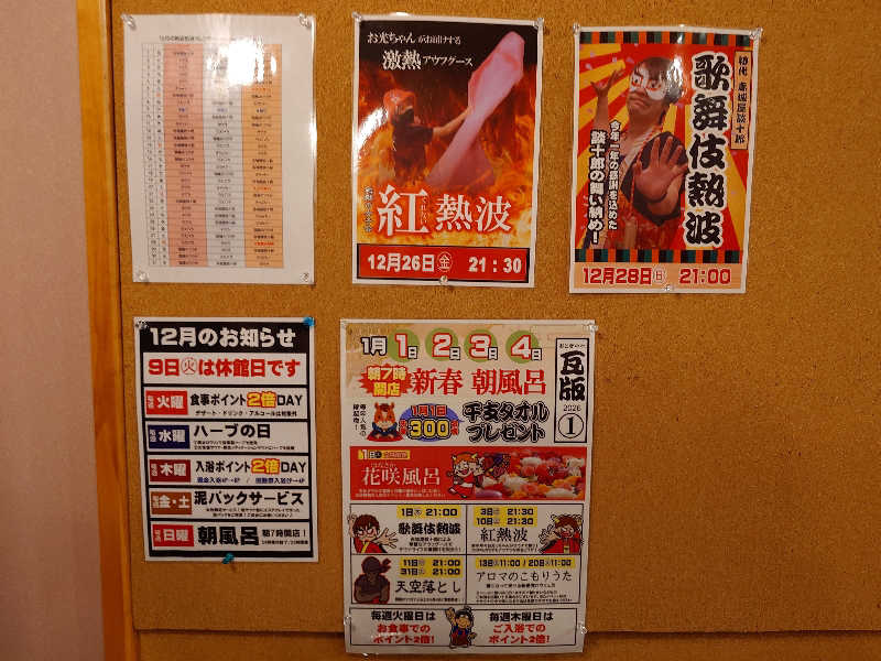ラピン・クル太 a.k.a.ちゃうおじさんの天然温泉おとぎの杜のサ活写真