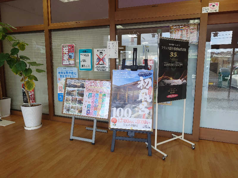 ラピン・クル太 a.k.a.ちゃうおじさんの鴛野温泉 はなまるの湯のサ活写真