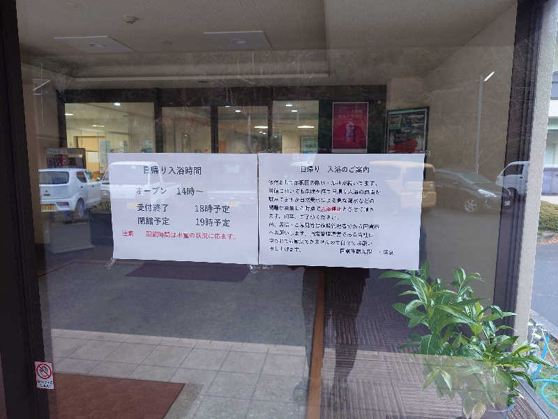 ラピン・クル太 a.k.a.ちゃうおじさんの湯の里 渓泉のサ活写真