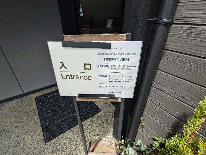 ラピン・クル太 a.k.a.ちゃうおじさんの山香温泉 風の郷のサ活写真