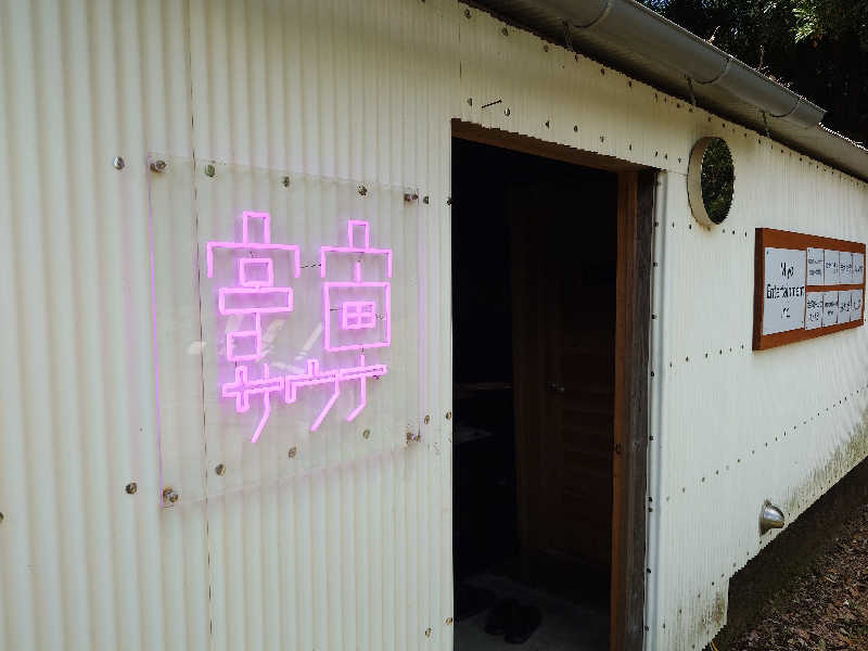 ラピン・クル太 a.k.a.ちゃうおじさんの茶臼原ひみつのサウナのサ活写真