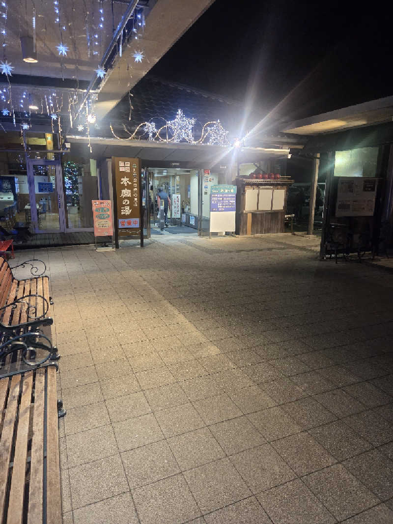 彼女とサウナさんの天然温泉 本宮の湯のサ活写真