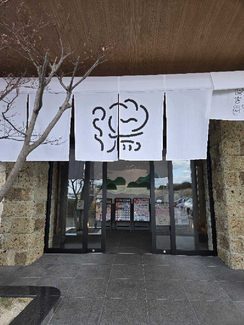 彼女とサウナさんの湯のや天然温泉 湯吉郎のサ活写真