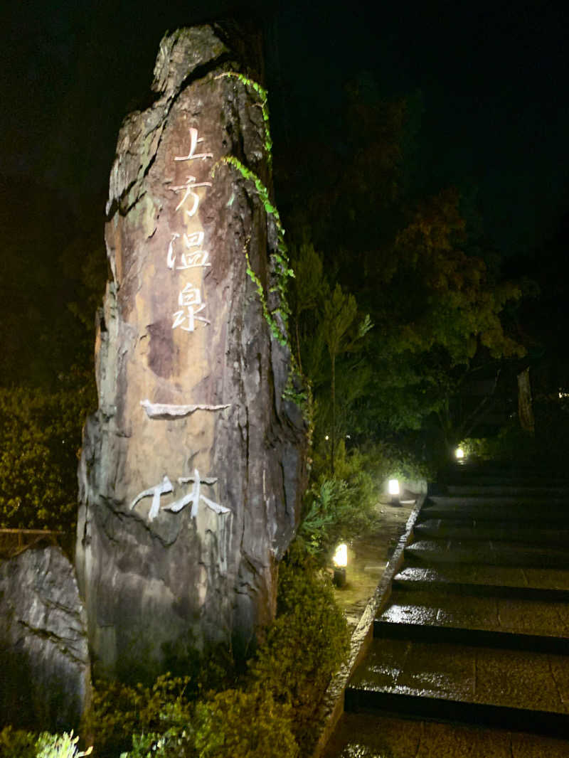 シシマルさんの上方温泉一休京都本館のサ活写真