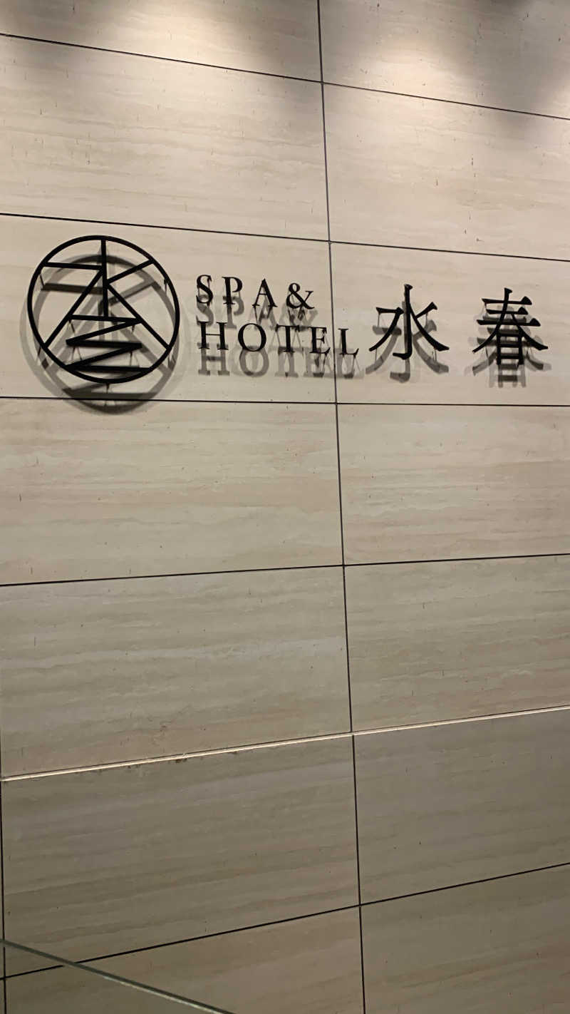 シシマルさんのSPA&HOTEL水春 松井山手のサ活写真