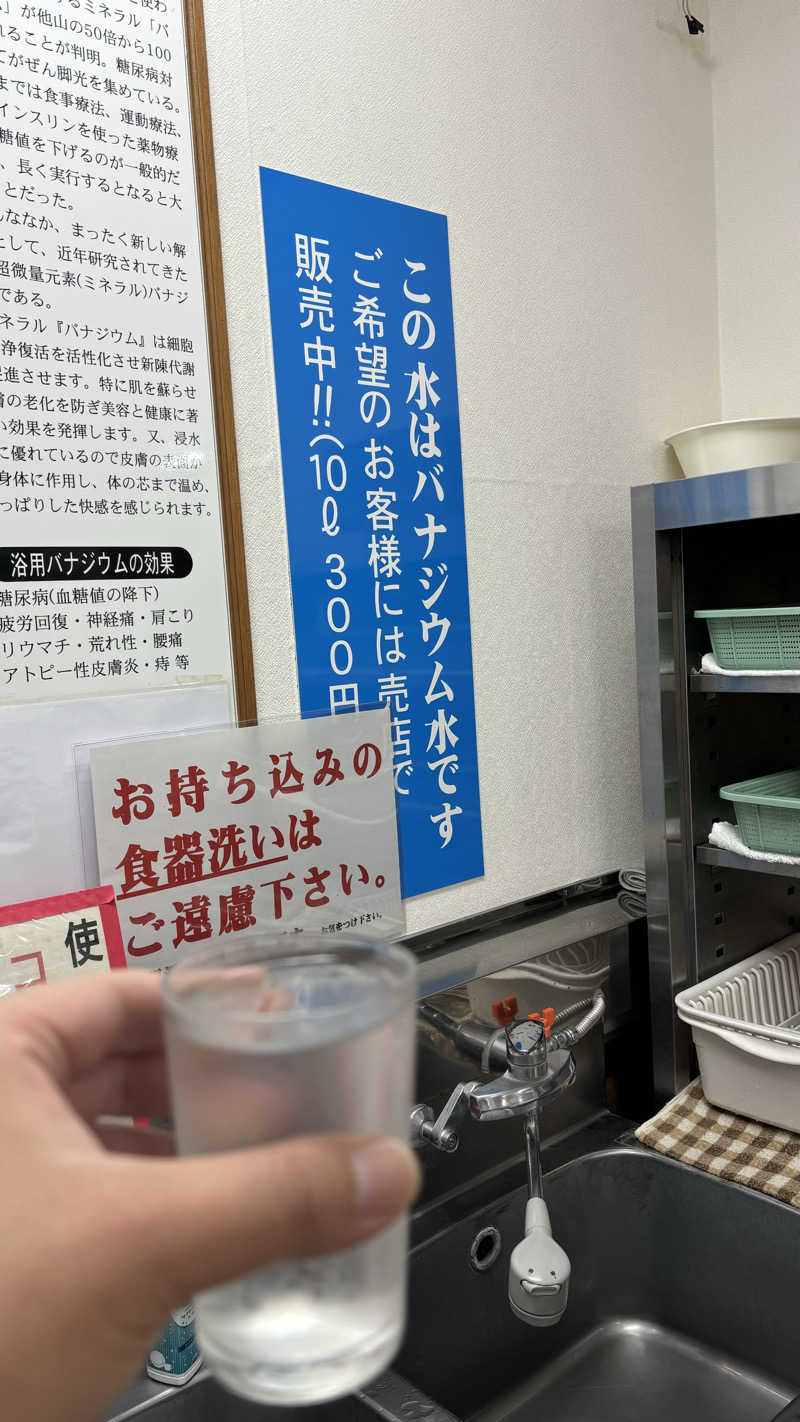 飲み師aka横断中さんの風の湯のサ活写真