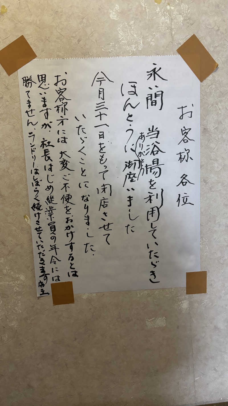 飲み師aka横断中さんの湯パーク南柏のサ活写真