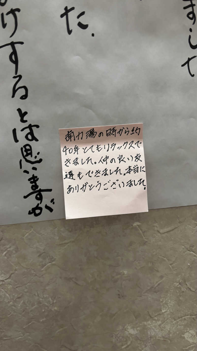 飲み師aka横断中さんの湯パーク南柏のサ活写真