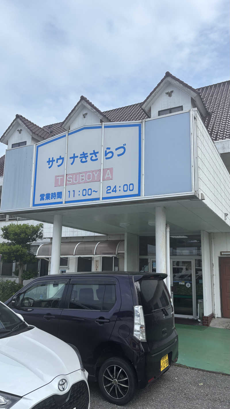 飲み師aka横断中さんのサウナきさらづ つぼやのサ活写真