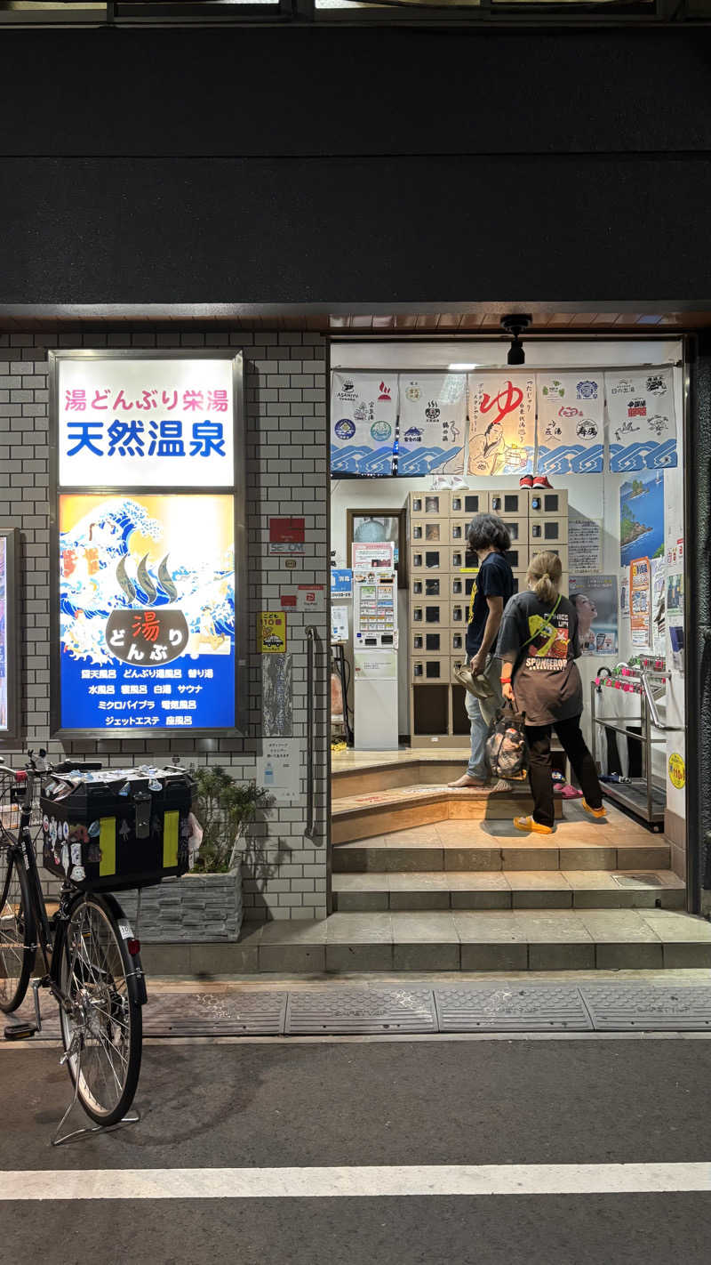 飲み師aka横断中さんの天然温泉 湯どんぶり栄湯のサ活写真
