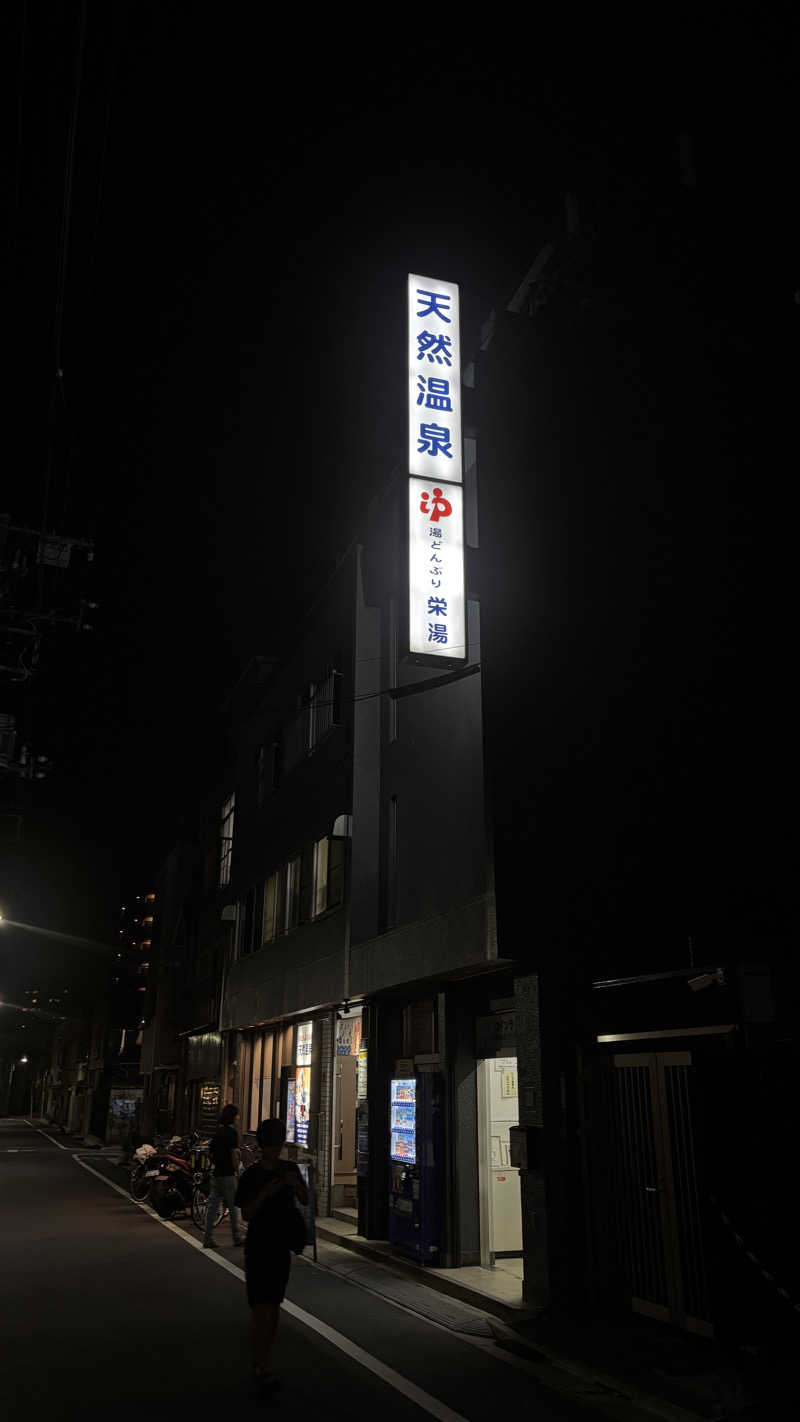 飲み師aka横断中さんの天然温泉 湯どんぶり栄湯のサ活写真