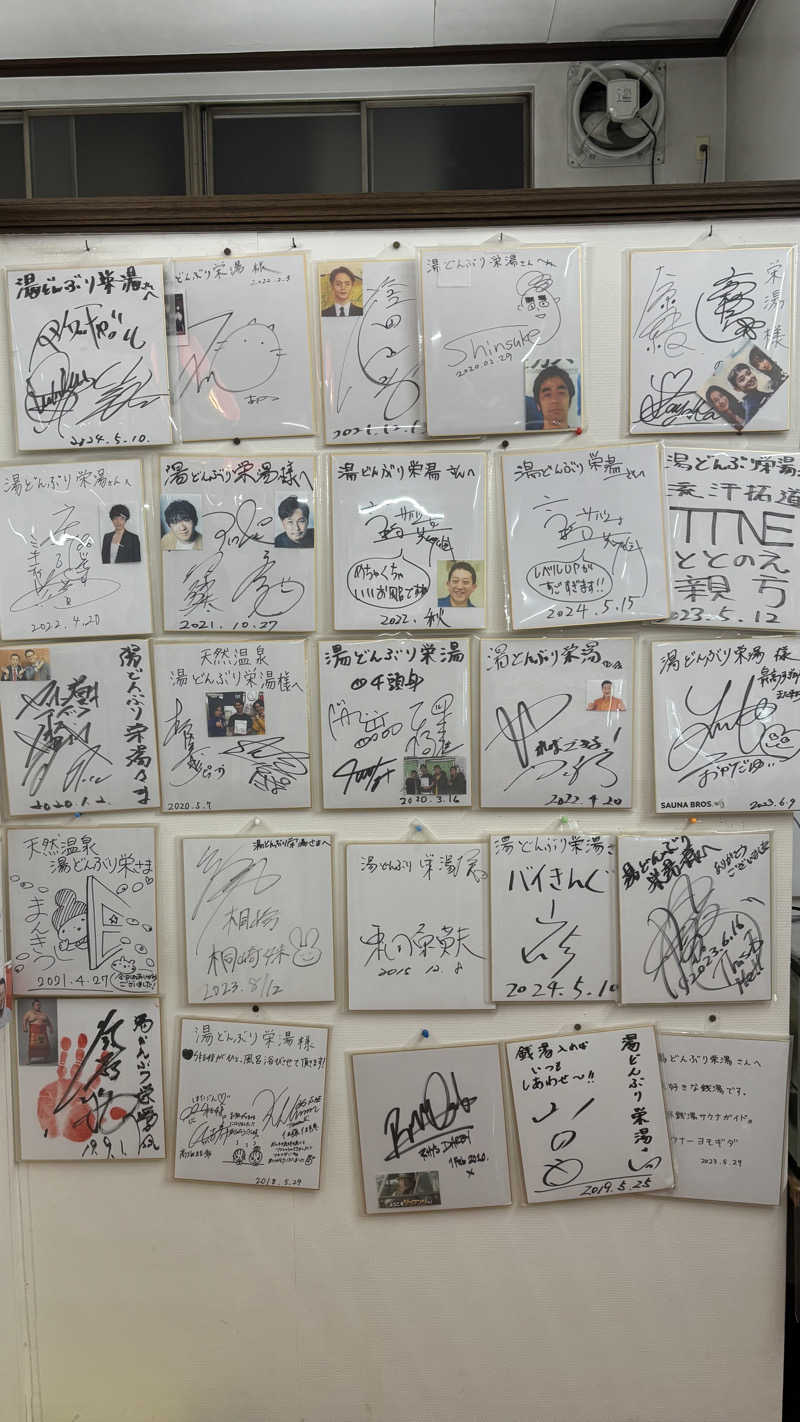 飲み師aka横断中さんの天然温泉 湯どんぶり栄湯のサ活写真