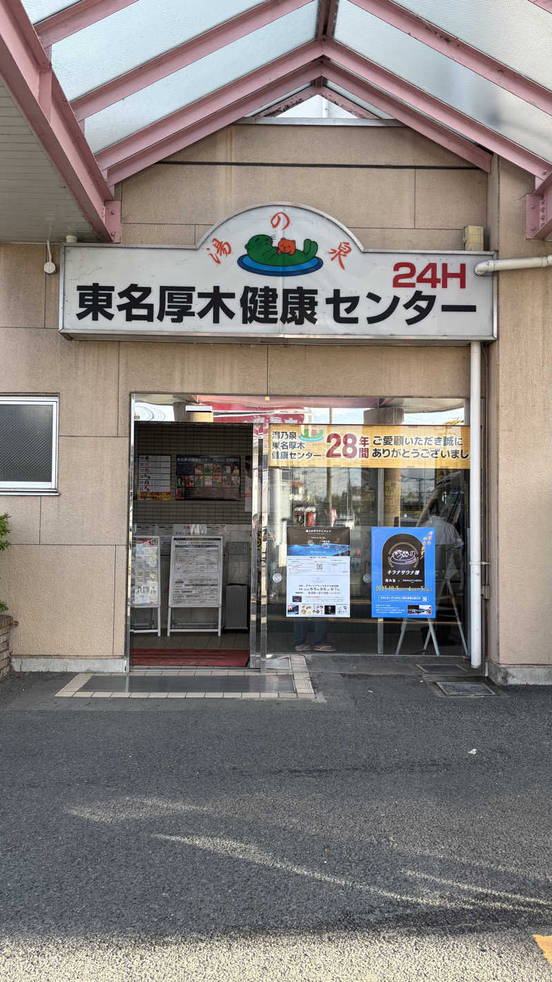 飲み師aka横断中さんの湯乃泉 東名厚木健康センターのサ活写真