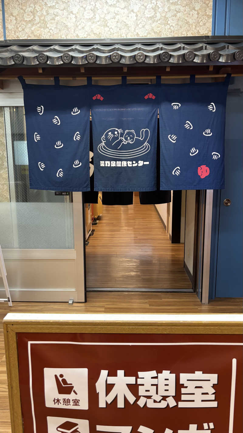 飲み師aka横断中さんの湯乃泉 東名厚木健康センターのサ活写真