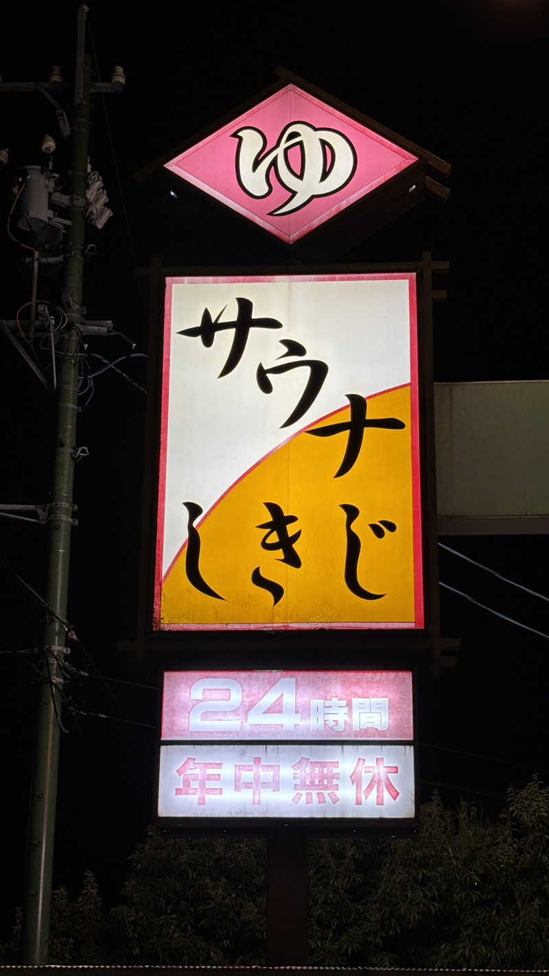 飲み師aka横断中さんのサウナしきじのサ活写真