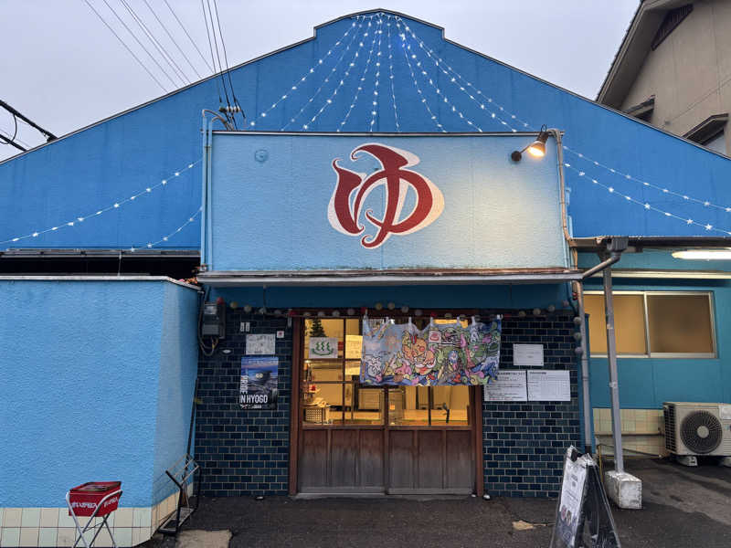 Falconさんの明和温泉-姫湯-のサ活写真