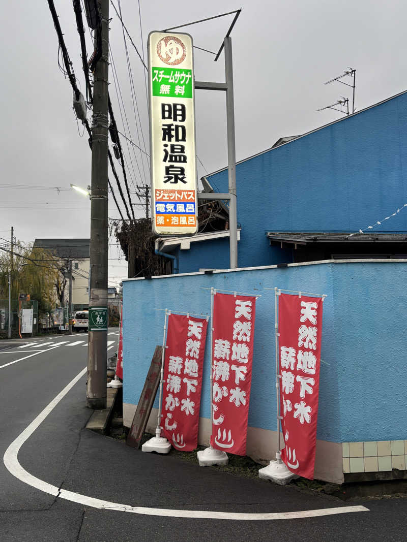 Falconさんの明和温泉-姫湯-のサ活写真