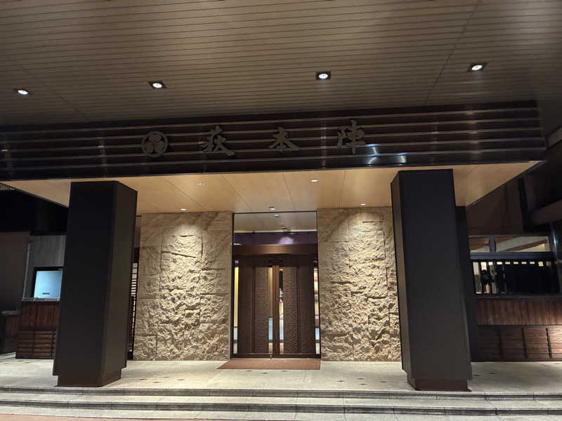 ぽんさんの萩本陣 湯の丸のサ活写真