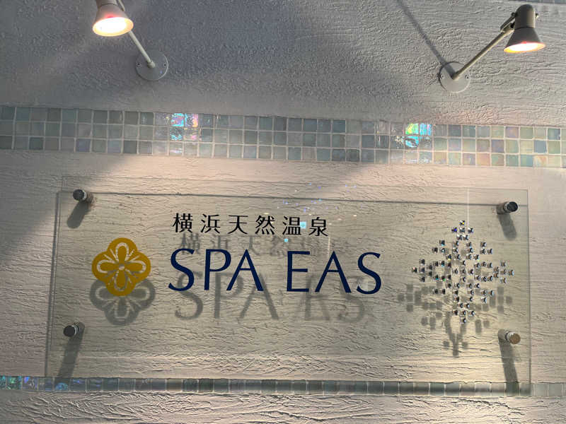 まひろさんの横浜天然温泉 SPA EASのサ活写真