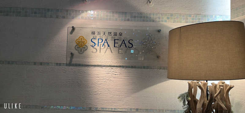 まひろさんの横浜天然温泉 SPA EASのサ活写真