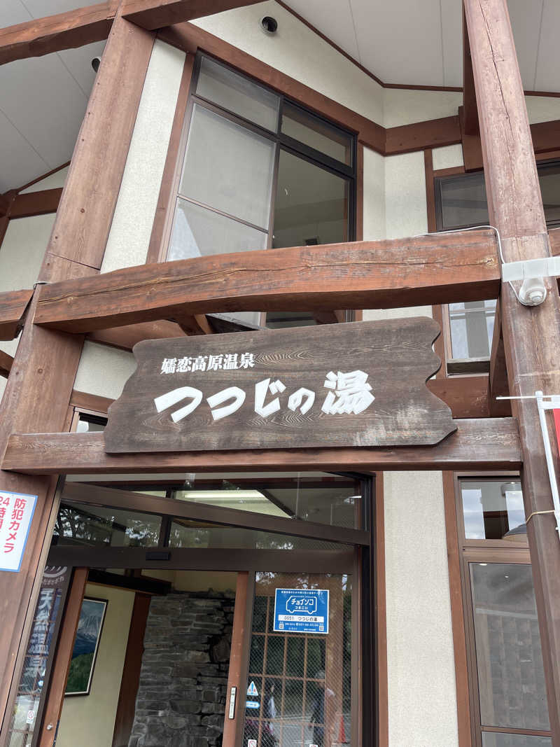 仙川トントゥさんのつつじの湯のサ活写真