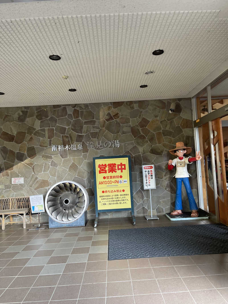 仙川トントゥさんの南相木温泉 滝見の湯のサ活写真