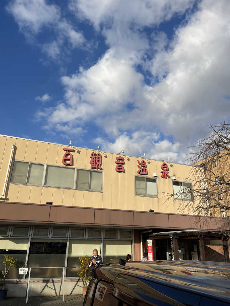 仙川トントゥさんの百観音温泉のサ活写真
