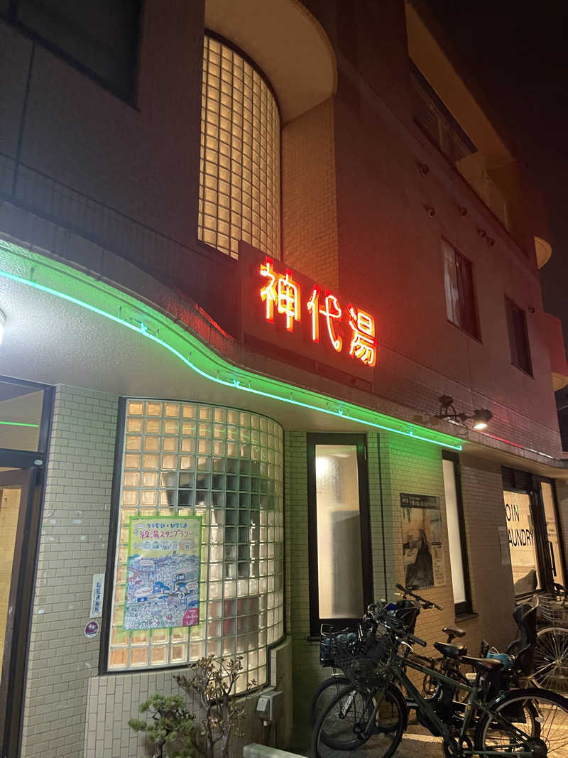 仙川トントゥさんの神代湯のサ活写真