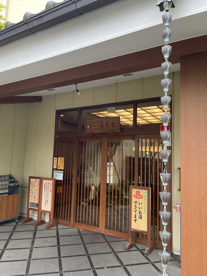 仙川トントゥさんの溝口温泉 喜楽里のサ活写真