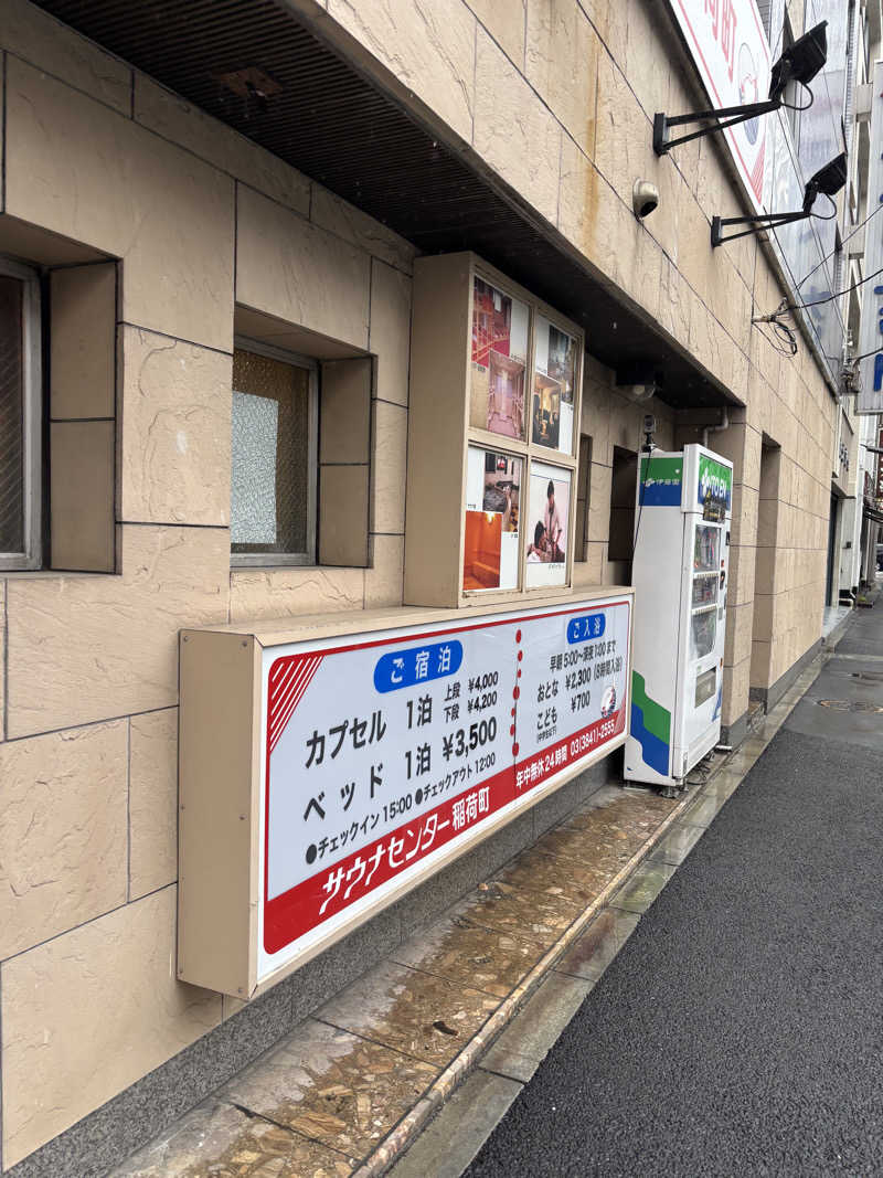 サウナと麺さんのサウナセンター稲荷町(旧サウナホテルニュー大泉 稲荷町店)のサ活写真