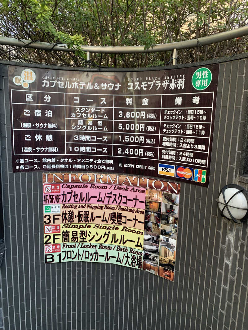 AGFLYさんのカプセルホテル&サウナ コスモプラザ赤羽のサ活写真