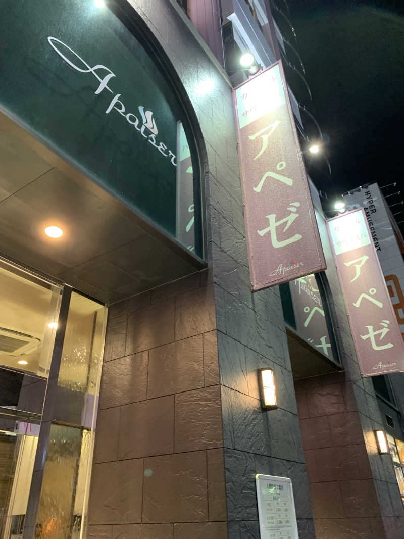 AGFLYさんのリラクゼーションスパ アペゼのサ活写真