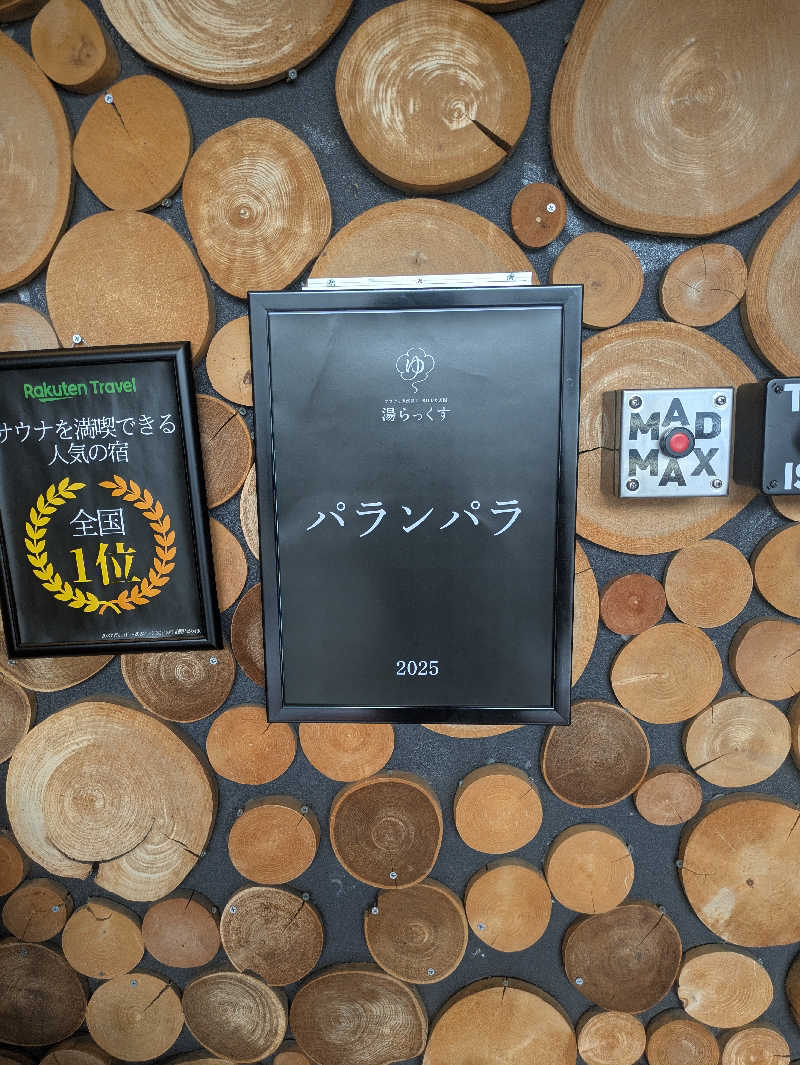 ぐさんのサウナと天然温泉 湯らっくすのサ活写真