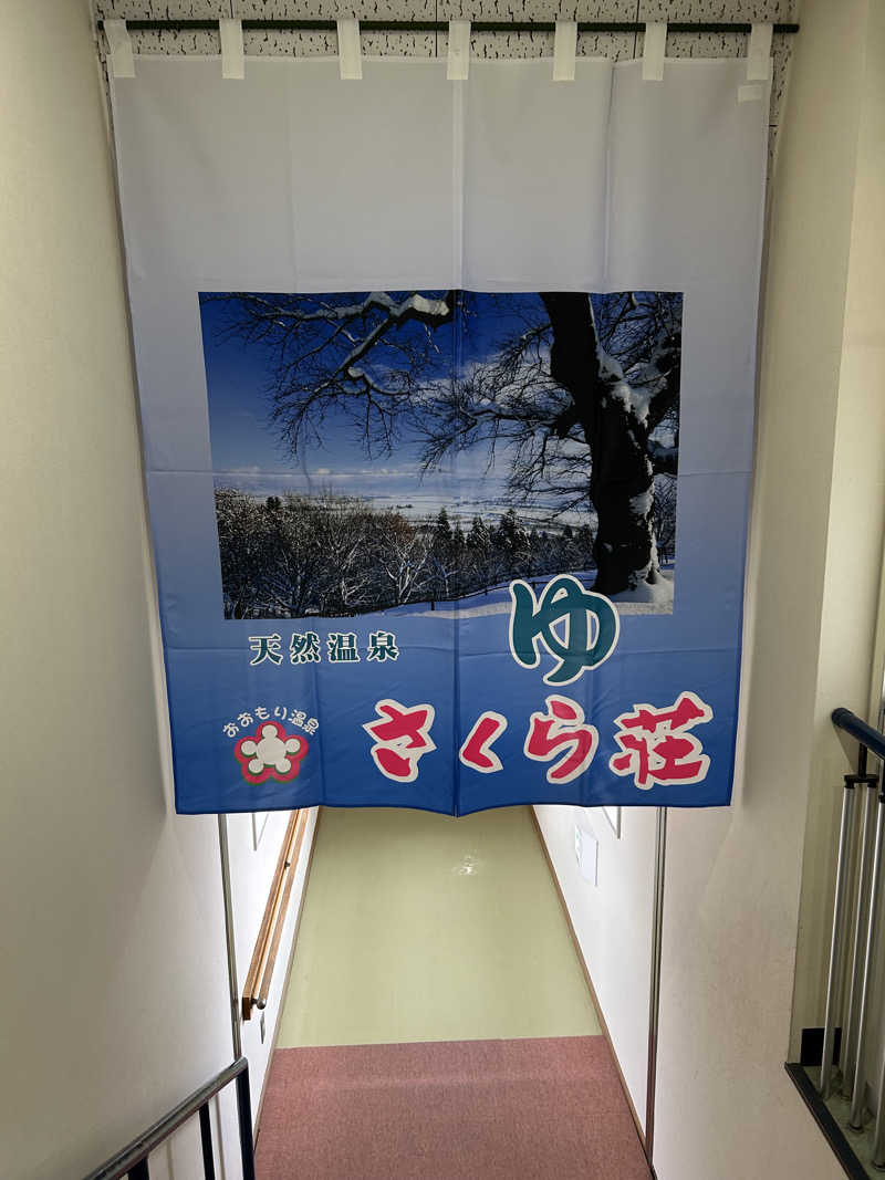 ぶんしちさんの休養センター さくら荘のサ活写真