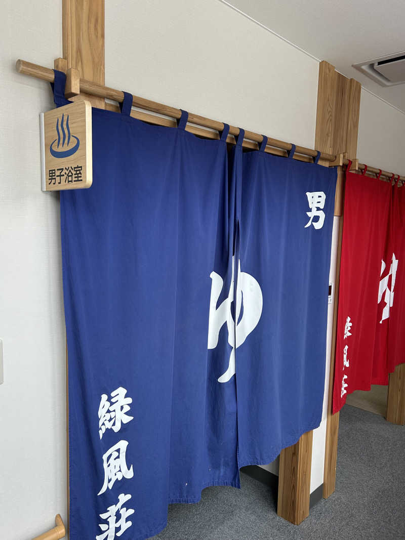 ぶんしちさんの緑風荘のサ活写真
