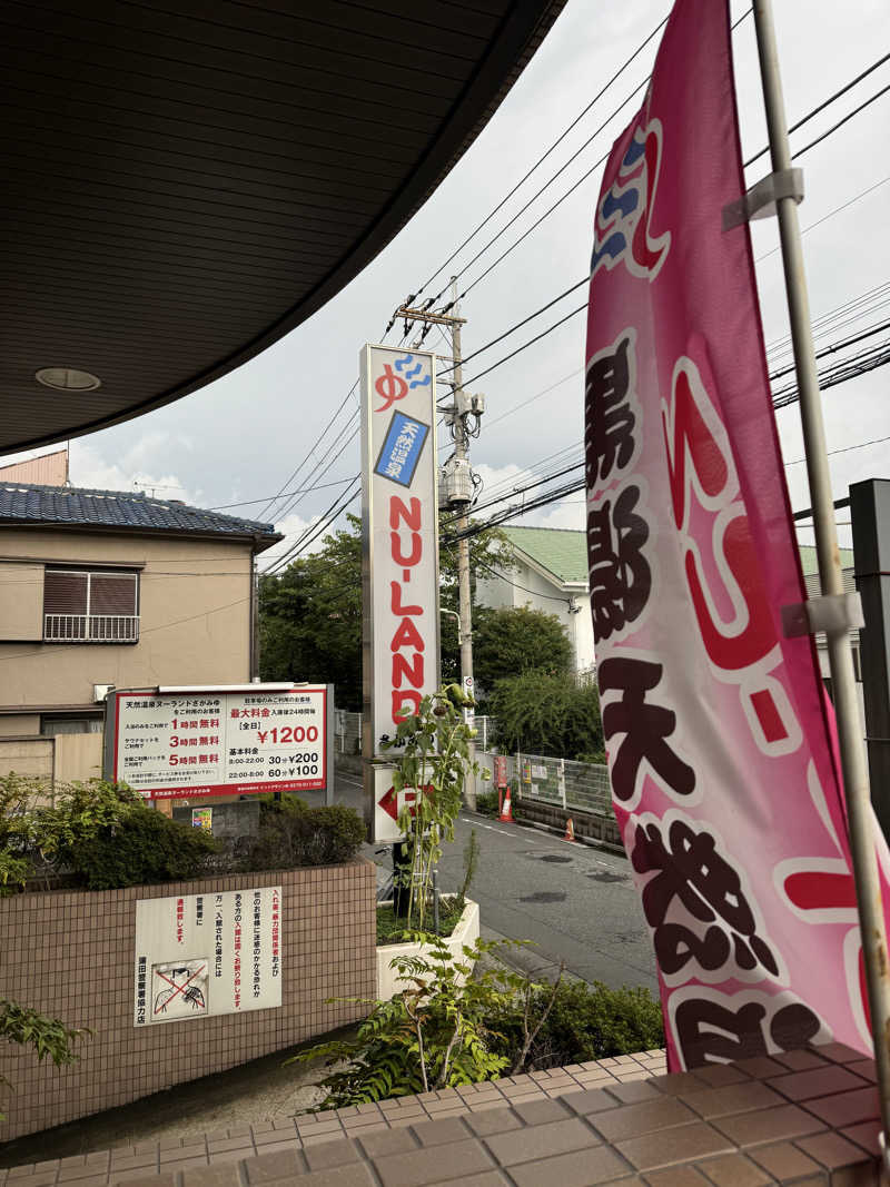 miuさんの天然温泉ヌーランドさがみ湯のサ活写真