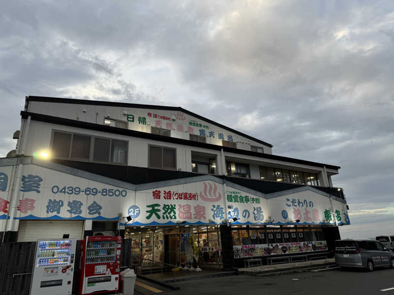 miuさんの天然温泉 海辺の湯のサ活写真