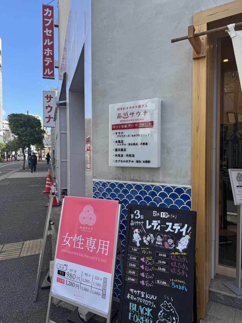 miuさんの泊まれるサウナ屋さん 品川サウナのサ活写真