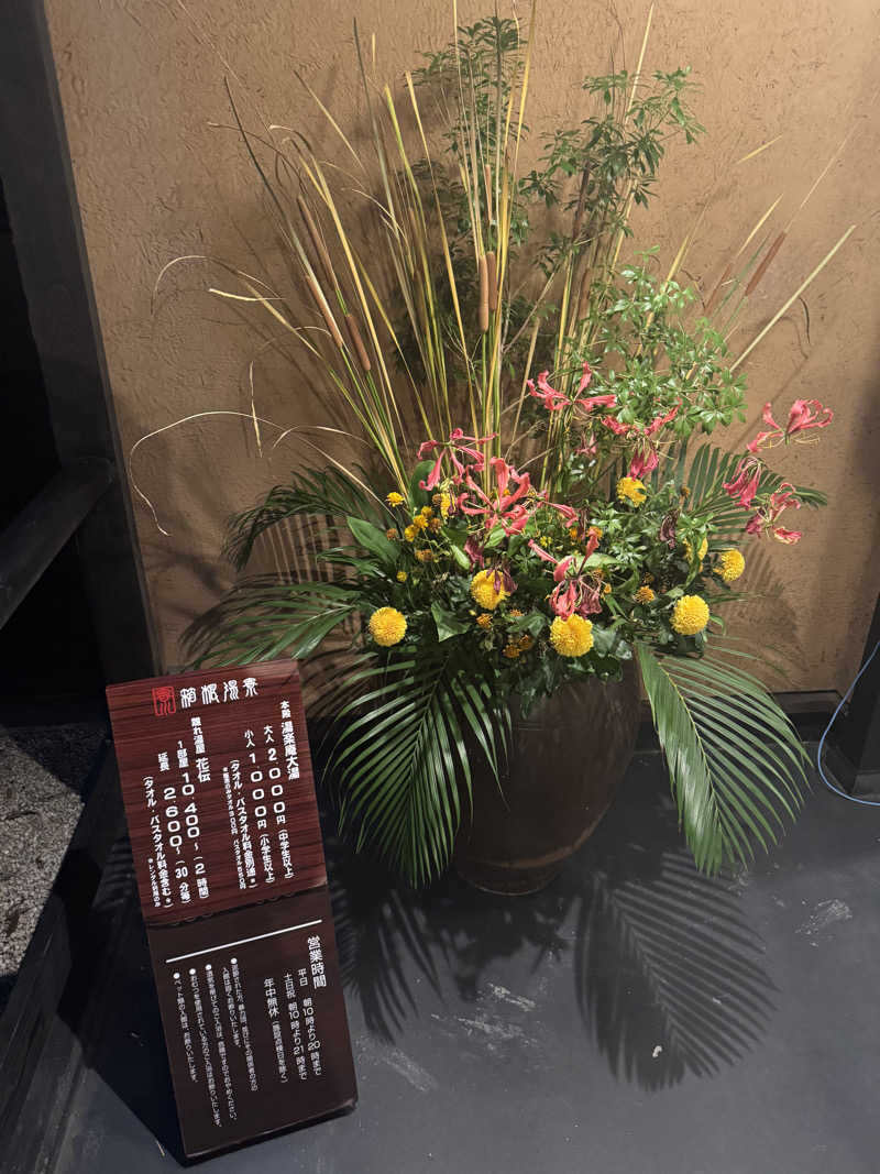 miuさんの箱根湯寮のサ活写真