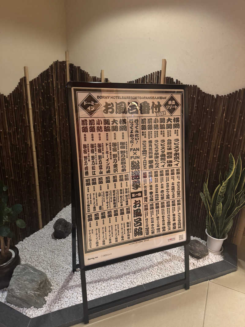 miuさんのいにしえの宿 伊久(いきゅう)のサ活写真