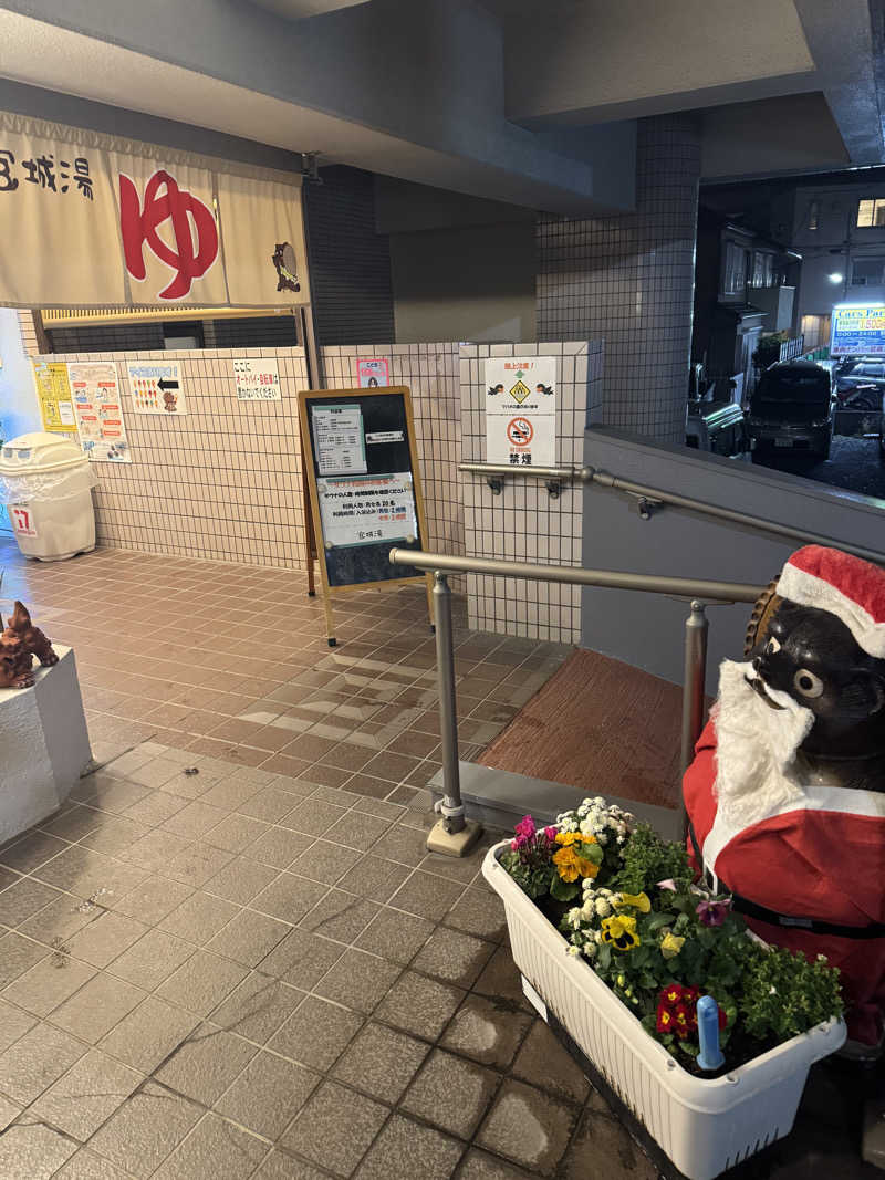 miuさんの西品川温泉 宮城湯のサ活写真