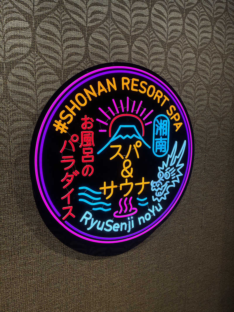 湘南サウナーさんの湘南RESORT SPA 竜泉寺の湯 湘南茅ヶ崎店のサ活写真