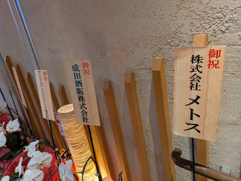 こもりさんの天空SPA HILLS 竜泉寺の湯 名古屋守山本店のサ活写真