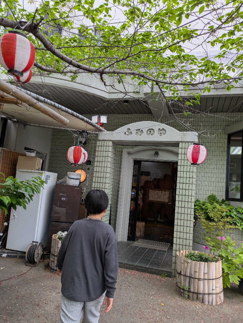 こもりさんの富美の湯 (ふみのゆ)のサ活写真