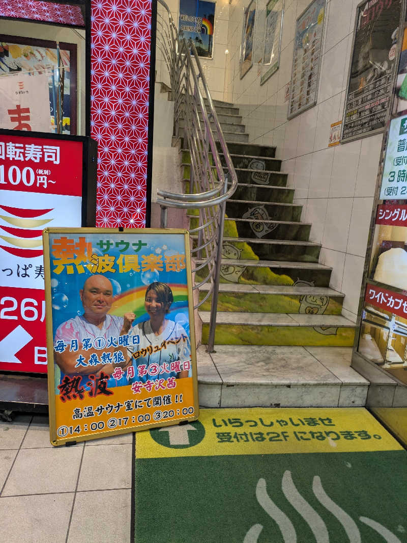 こもりさんのサウナ&カプセルホテル レインボー新小岩店のサ活写真