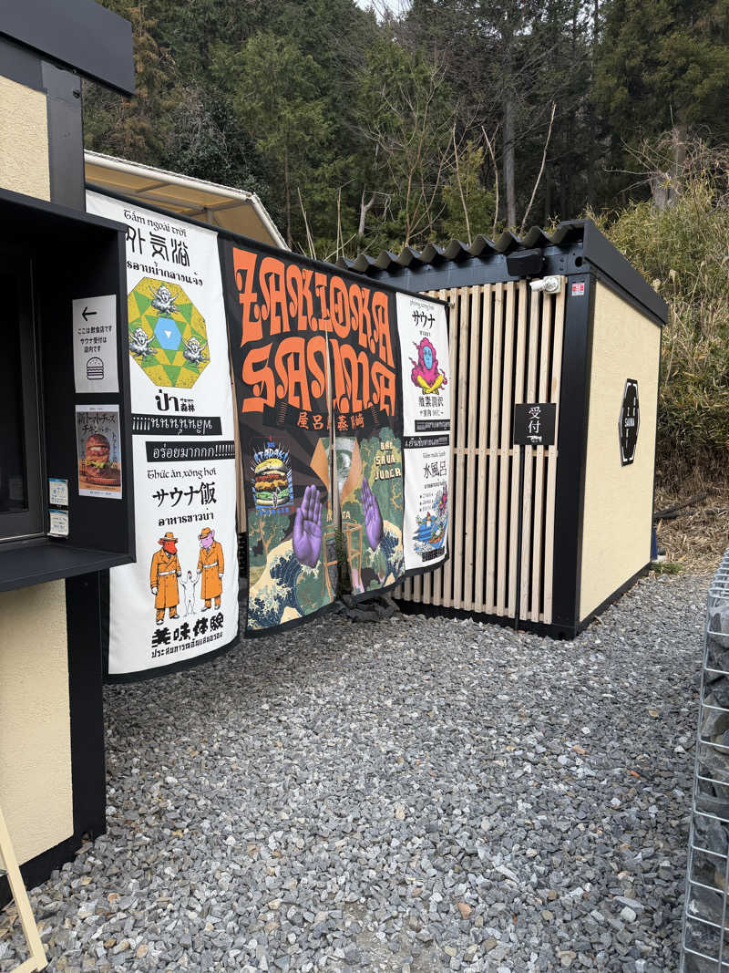 たかつぐさんのZAKIOKA SAUNAのサ活写真