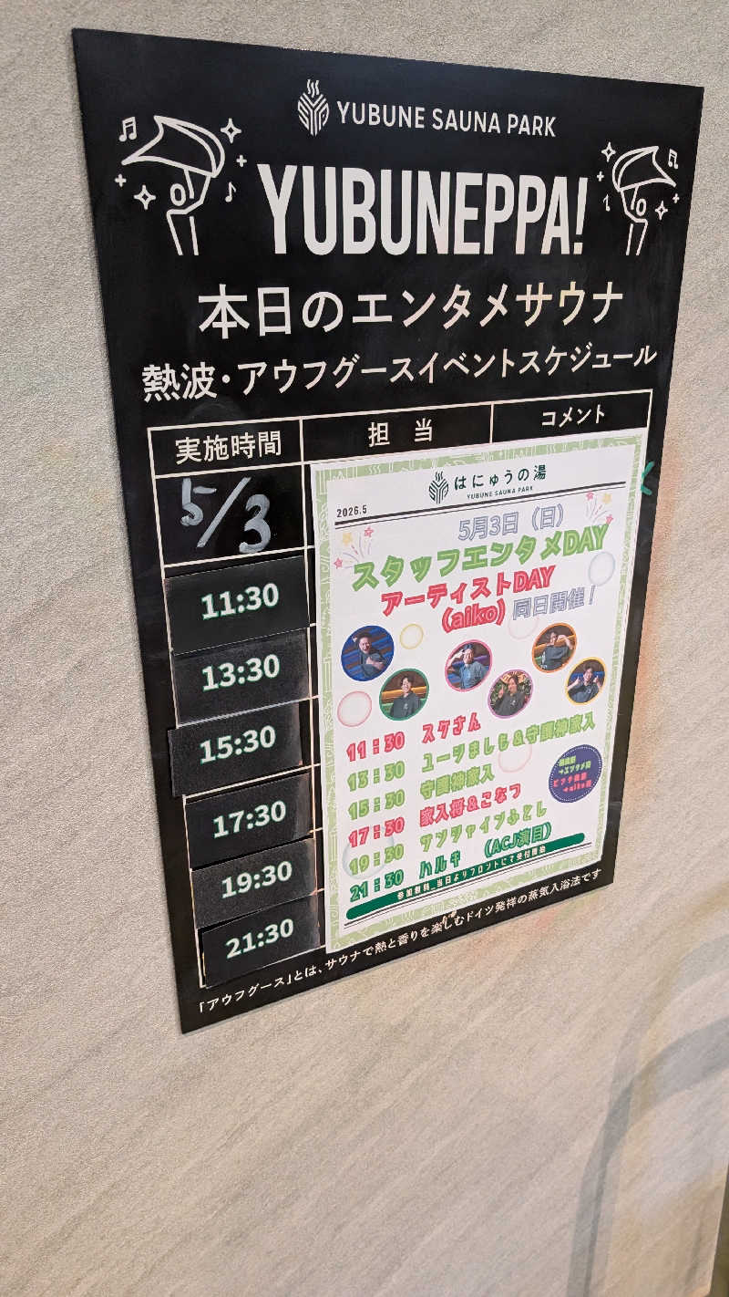 よこあーるちゃんさんのYUBUNE SAUNA PARK はにゅうの湯のサ活写真