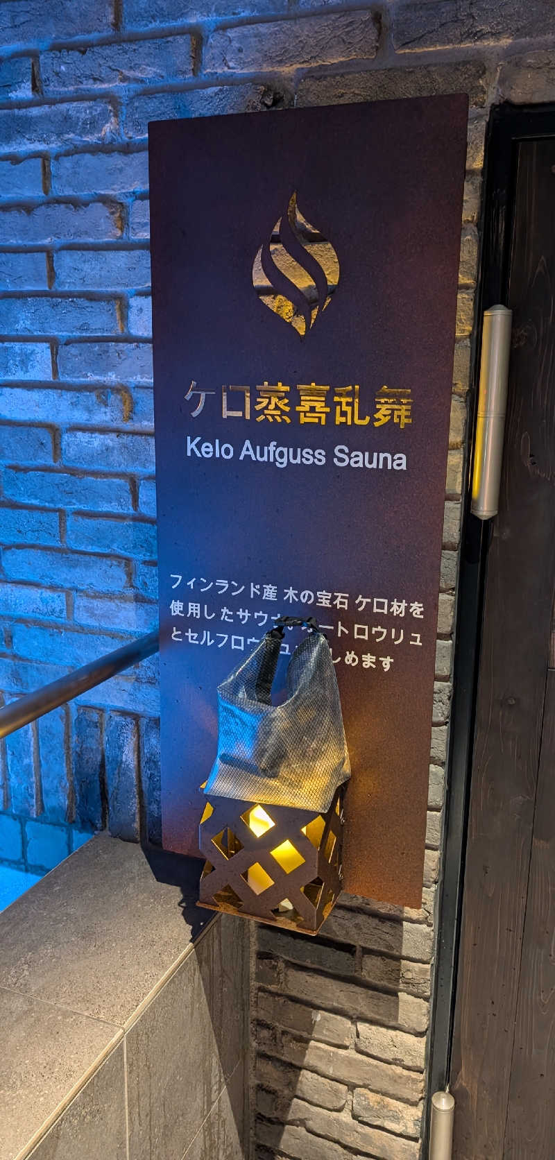 よこあーるちゃんさんの毎日サウナ東京 幕張店のサ活写真